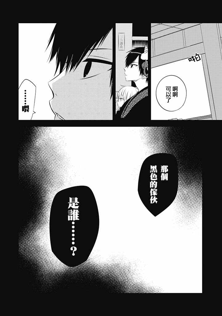 《中之人基因组》漫画最新章节第3话免费下拉式在线观看章节第【12】张图片