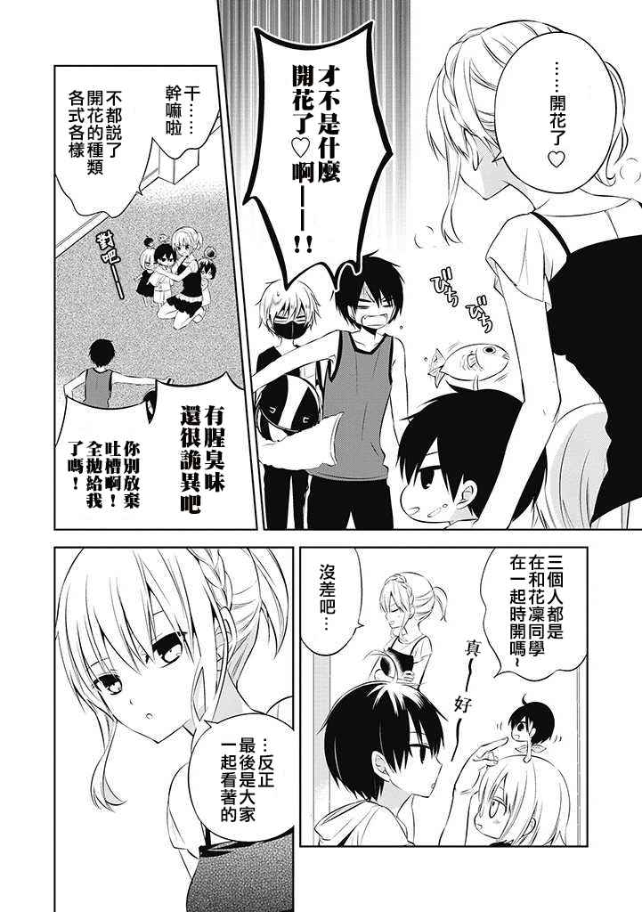 《中之人基因组》漫画最新章节第27话免费下拉式在线观看章节第【18】张图片