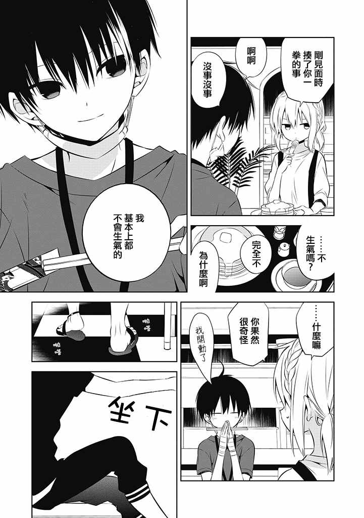 《中之人基因组》漫画最新章节第3话免费下拉式在线观看章节第【29】张图片