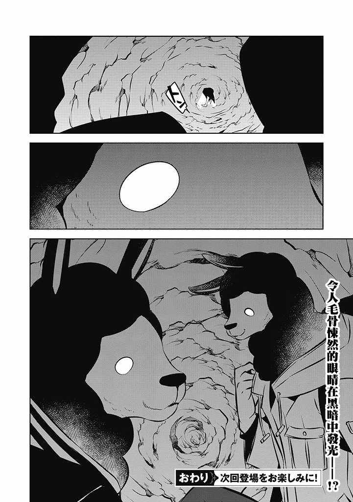 《中之人基因组》漫画最新章节第19话免费下拉式在线观看章节第【24】张图片