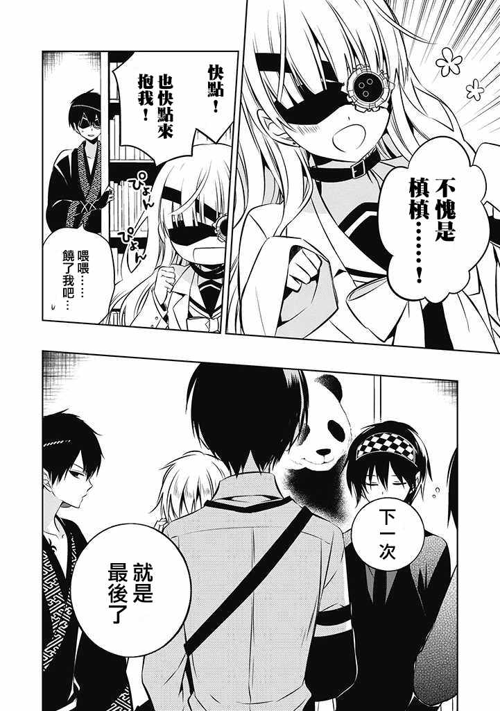 《中之人基因组》漫画最新章节第18话免费下拉式在线观看章节第【16】张图片