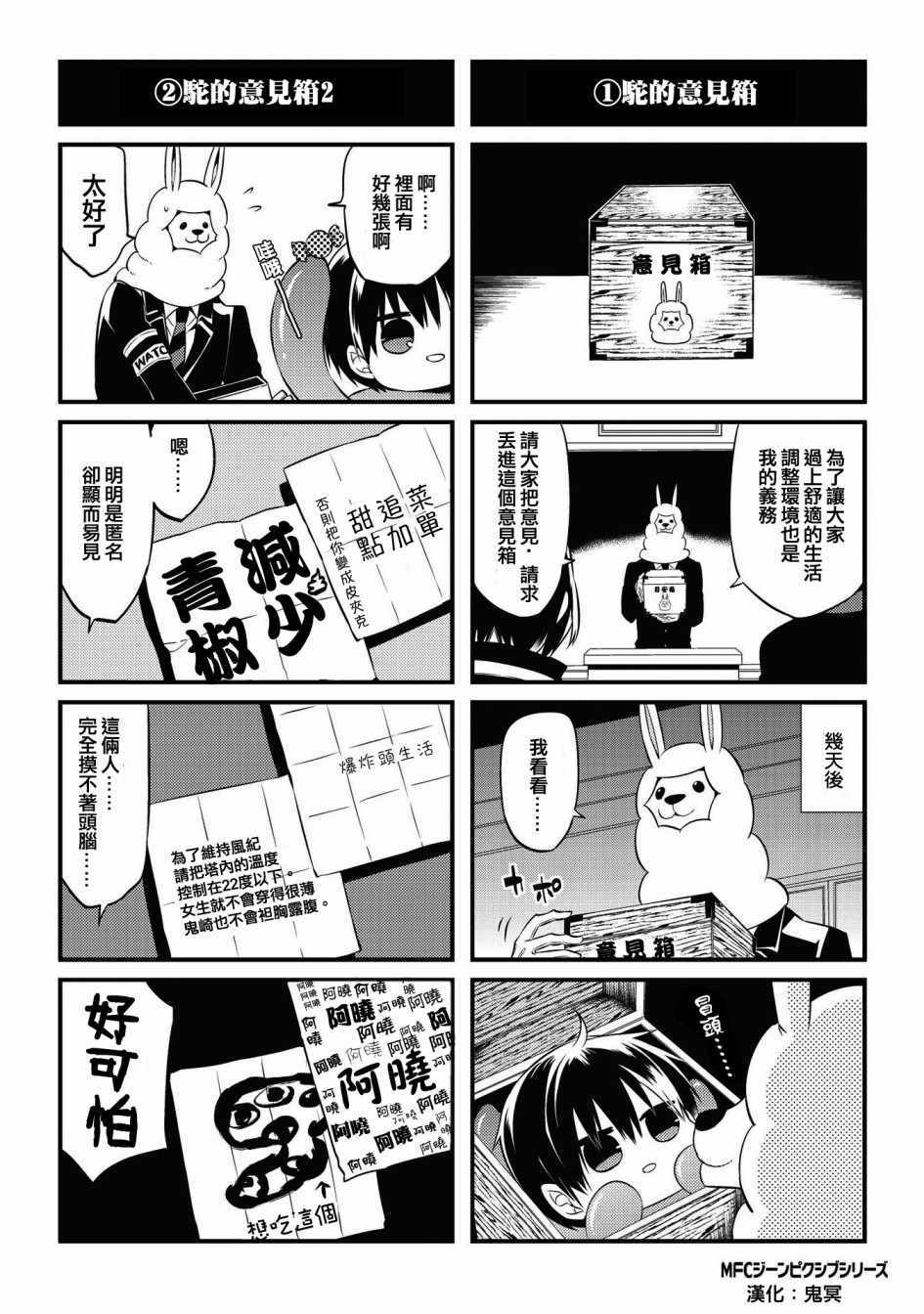 《中之人基因组》漫画最新章节第9卷免费下拉式在线观看章节第【6】张图片