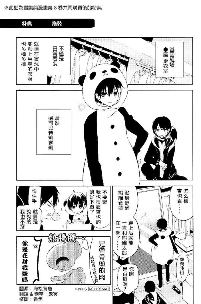 《中之人基因组》漫画最新章节特典：换装免费下拉式在线观看章节第【1】张图片