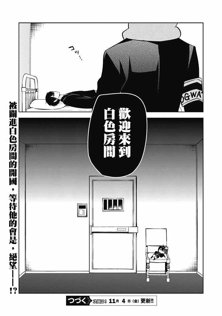 《中之人基因组》漫画最新章节第18话免费下拉式在线观看章节第【31】张图片