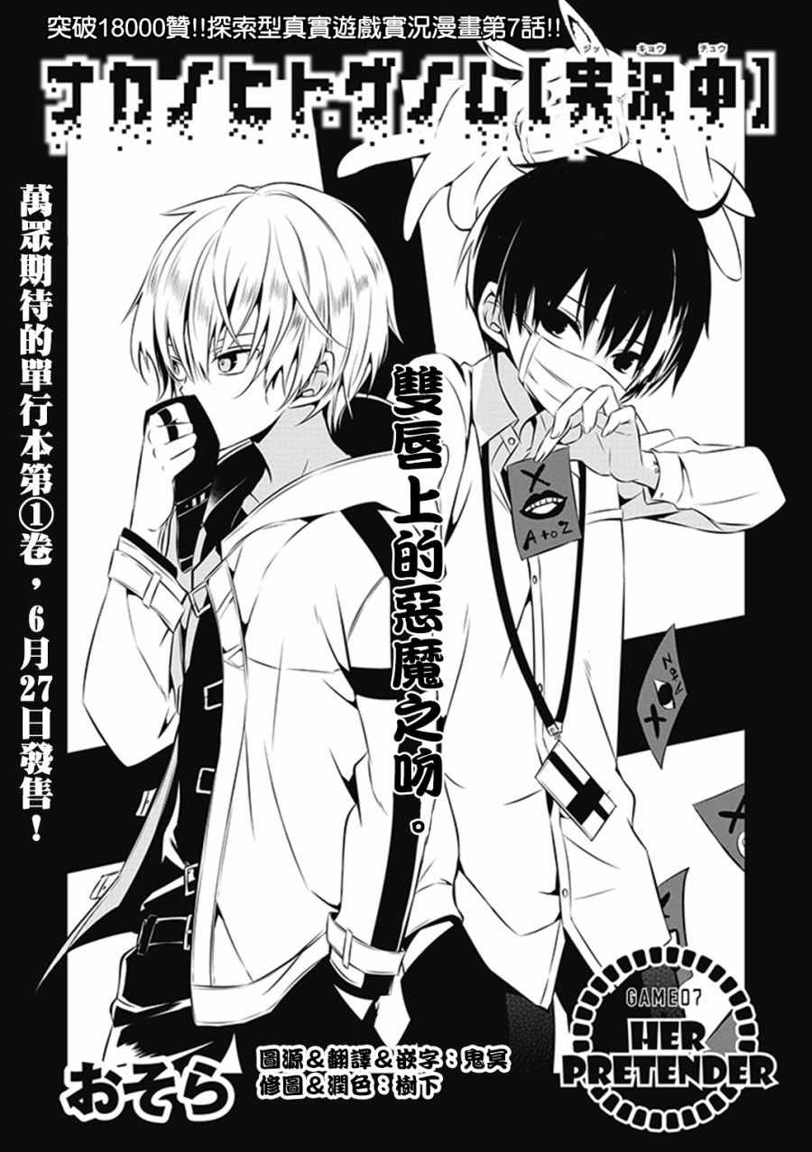 《中之人基因组》漫画最新章节第7话免费下拉式在线观看章节第【1】张图片