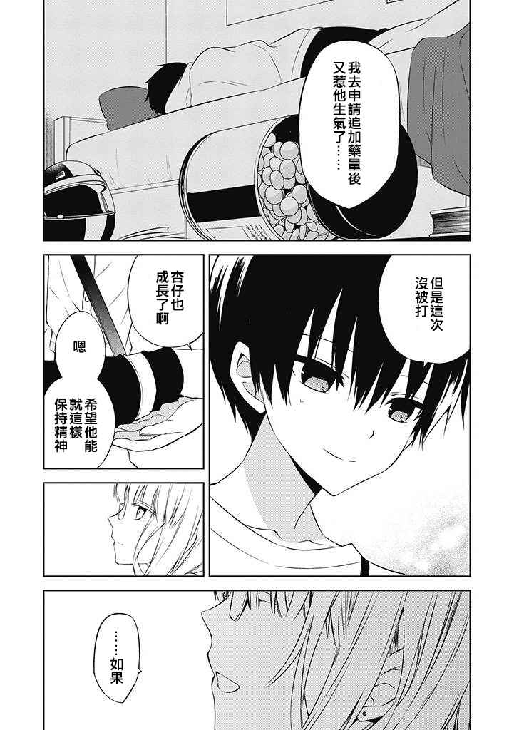 《中之人基因组》漫画最新章节第29话免费下拉式在线观看章节第【16】张图片