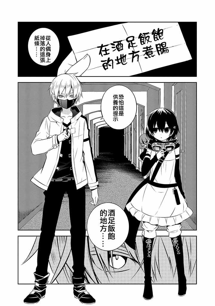 《中之人基因组》漫画最新章节第35话免费下拉式在线观看章节第【26】张图片