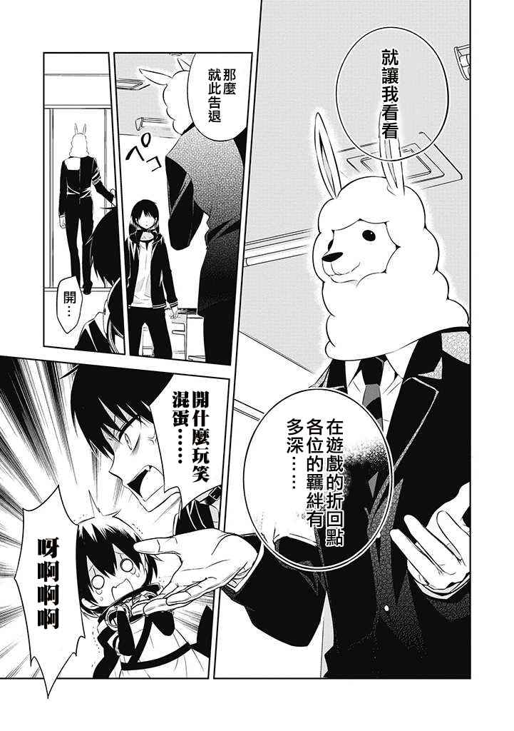 《中之人基因组》漫画最新章节第25话免费下拉式在线观看章节第【27】张图片