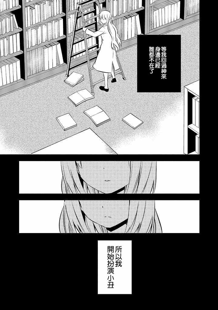 《中之人基因组》漫画最新章节第38话免费下拉式在线观看章节第【6】张图片