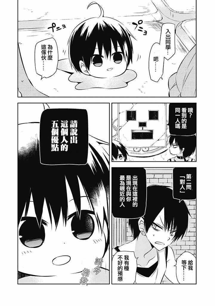 《中之人基因组》漫画最新章节第16话免费下拉式在线观看章节第【20】张图片