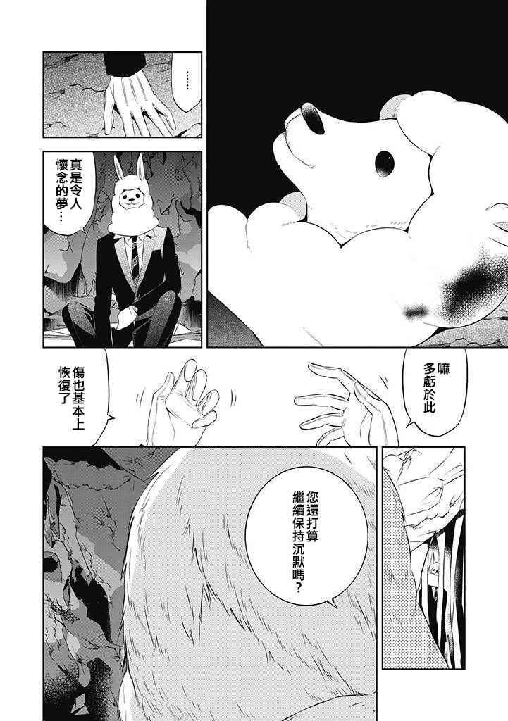 《中之人基因组》漫画最新章节第30话免费下拉式在线观看章节第【31】张图片