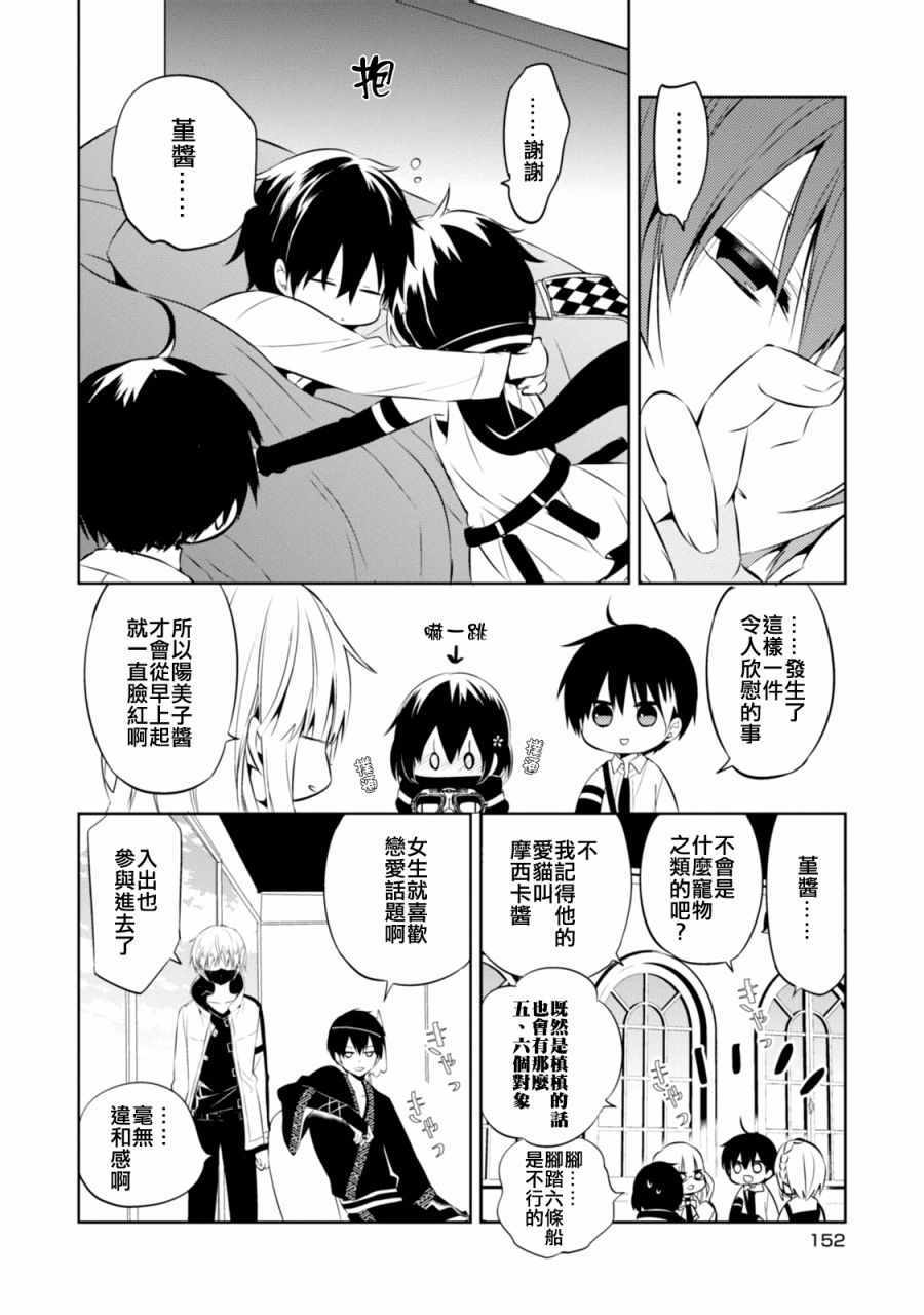 《中之人基因组》漫画最新章节第7卷免费下拉式在线观看章节第【10】张图片