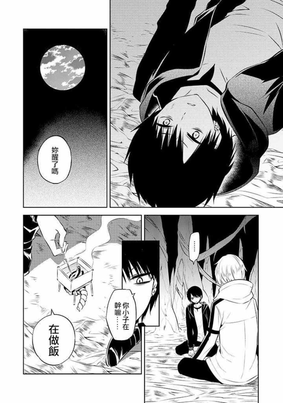 《中之人基因组》漫画最新章节第41话免费下拉式在线观看章节第【24】张图片