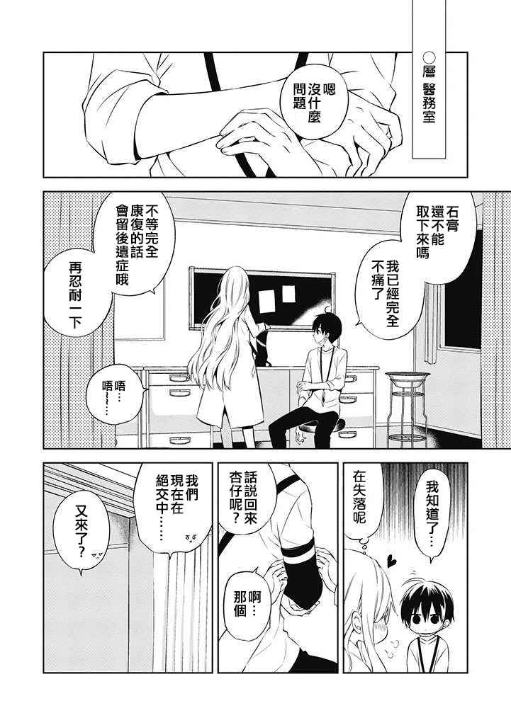 《中之人基因组》漫画最新章节第29话免费下拉式在线观看章节第【15】张图片