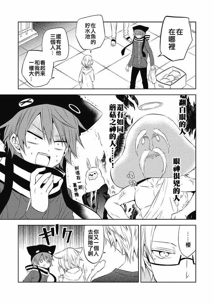 《中之人基因组》漫画最新章节第33话免费下拉式在线观看章节第【25】张图片