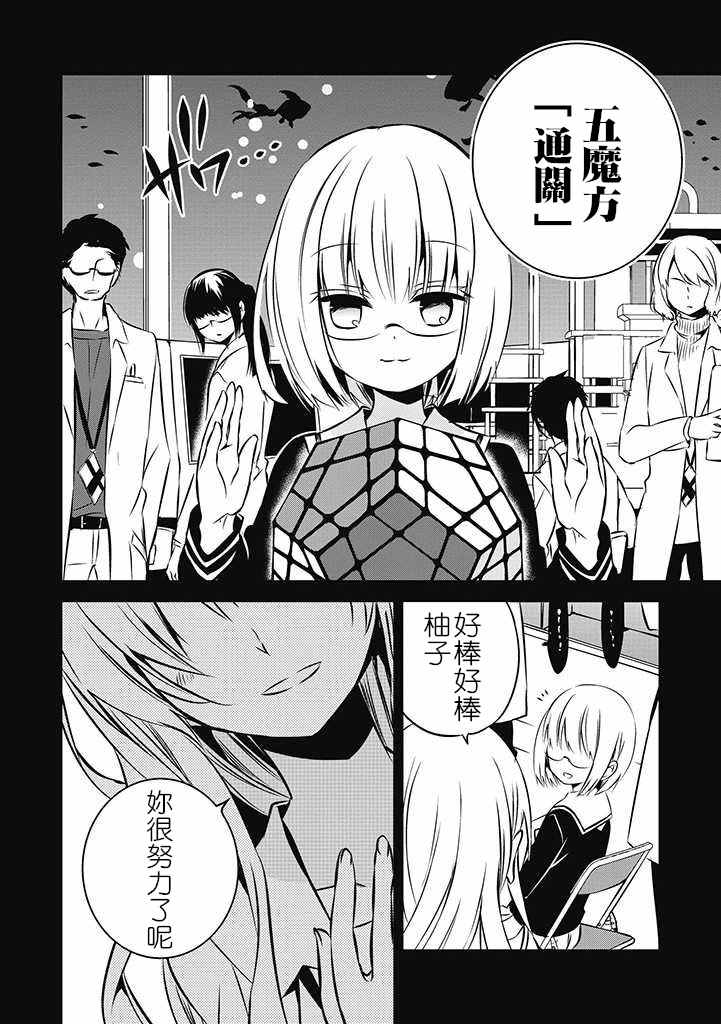 《中之人基因组》漫画最新章节第22话免费下拉式在线观看章节第【2】张图片