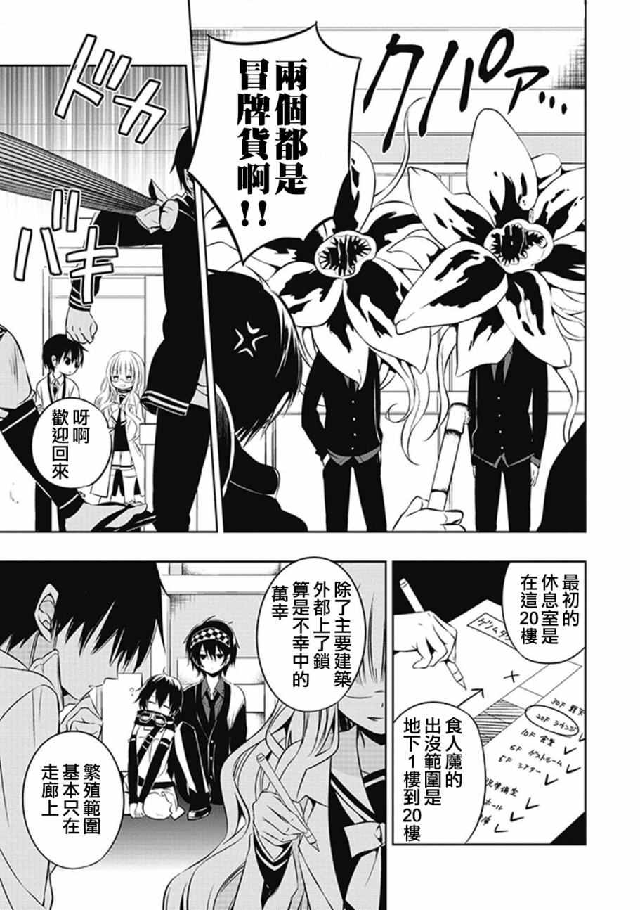 《中之人基因组》漫画最新章节第8话免费下拉式在线观看章节第【29】张图片