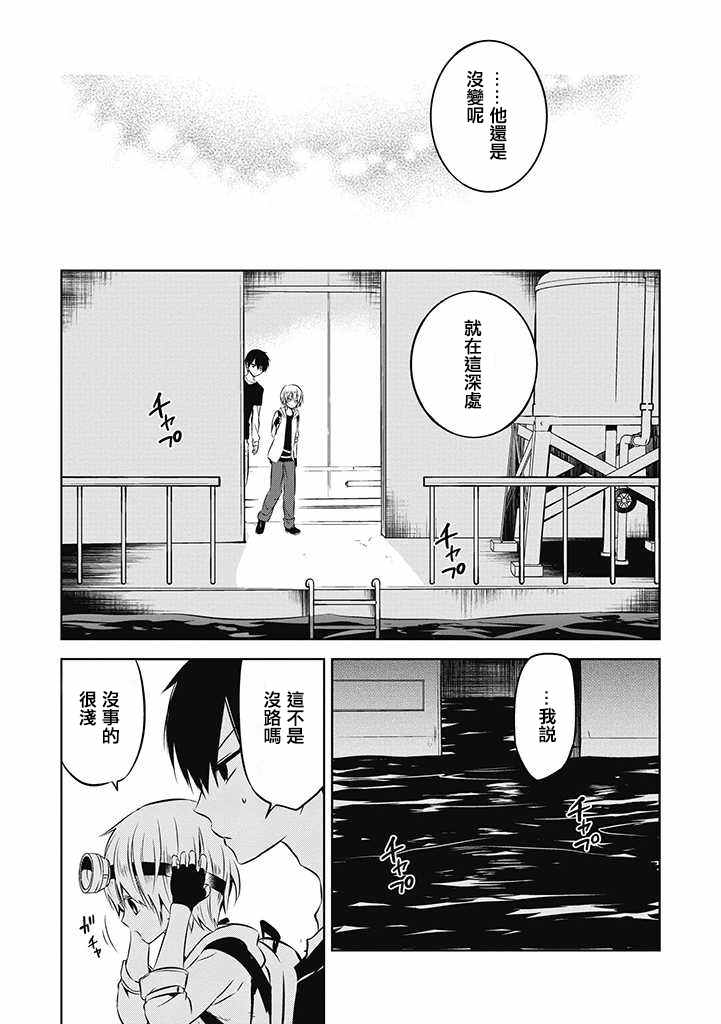 《中之人基因组》漫画最新章节第21话免费下拉式在线观看章节第【27】张图片