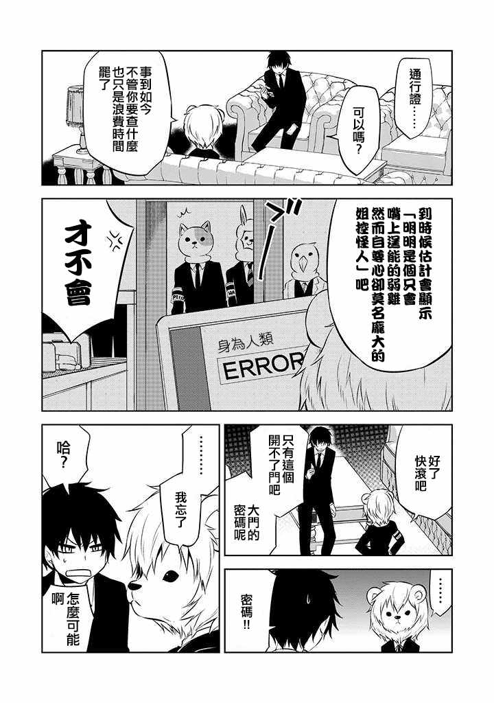 《中之人基因组》漫画最新章节第37话免费下拉式在线观看章节第【12】张图片