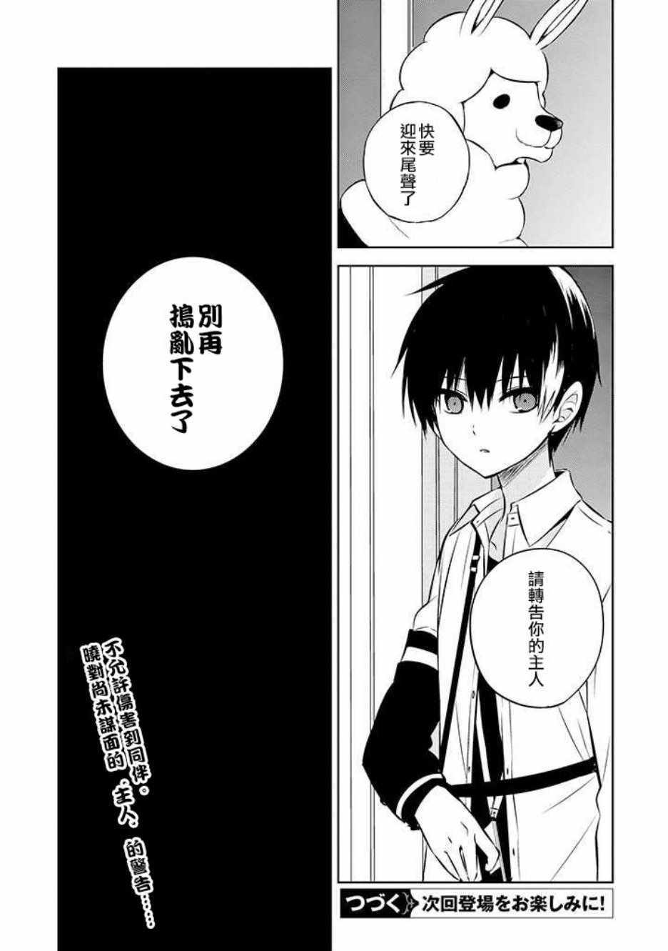 《中之人基因组》漫画最新章节第41话免费下拉式在线观看章节第【37】张图片