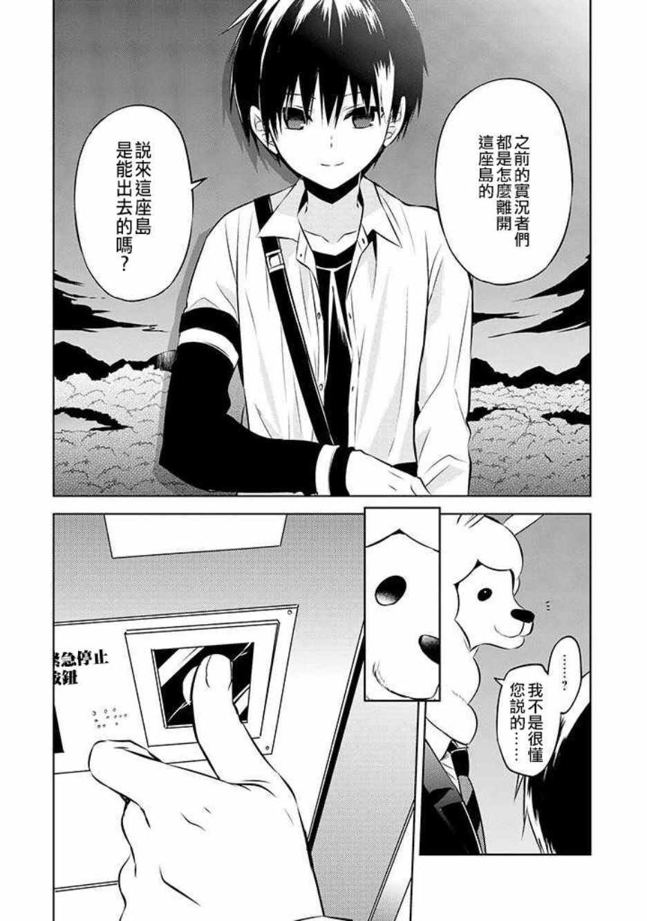 《中之人基因组》漫画最新章节第41话免费下拉式在线观看章节第【30】张图片