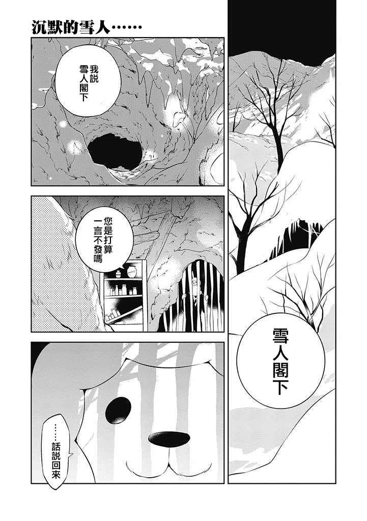 《中之人基因组》漫画最新章节第30话免费下拉式在线观看章节第【1】张图片