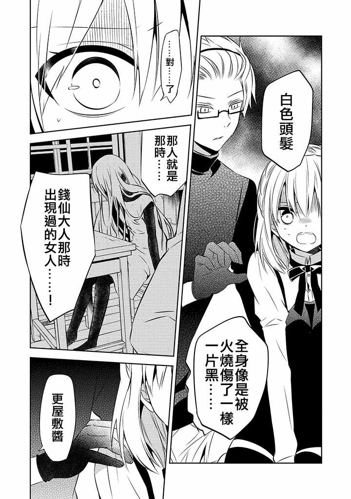 《中之人基因组》漫画最新章节第35话免费下拉式在线观看章节第【5】张图片