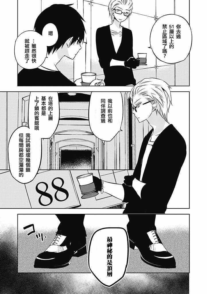 《中之人基因组》漫画最新章节第21话免费下拉式在线观看章节第【11】张图片