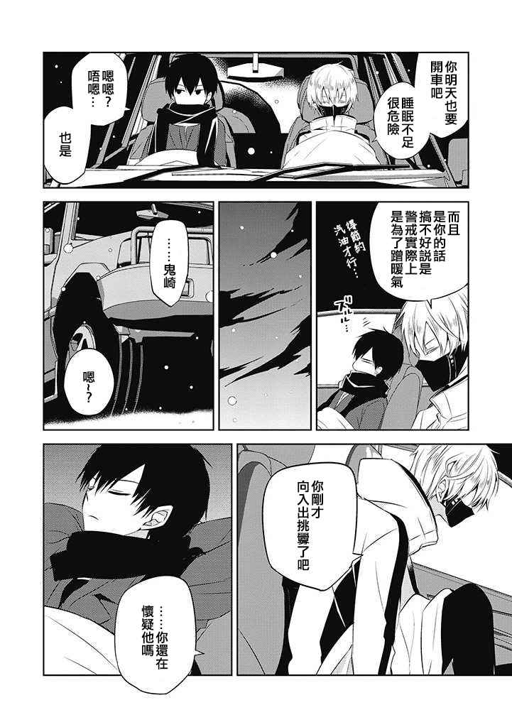 《中之人基因组》漫画最新章节第30话免费下拉式在线观看章节第【14】张图片