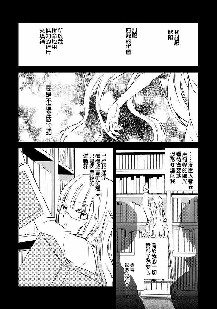 《中之人基因组》漫画最新章节第38话免费下拉式在线观看章节第【5】张图片