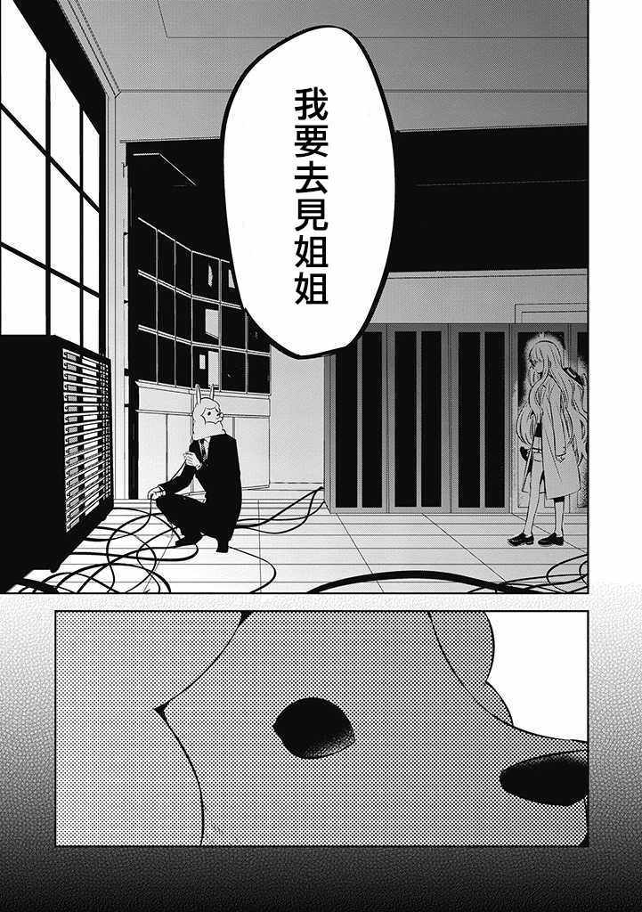 《中之人基因组》漫画最新章节第34话免费下拉式在线观看章节第【36】张图片