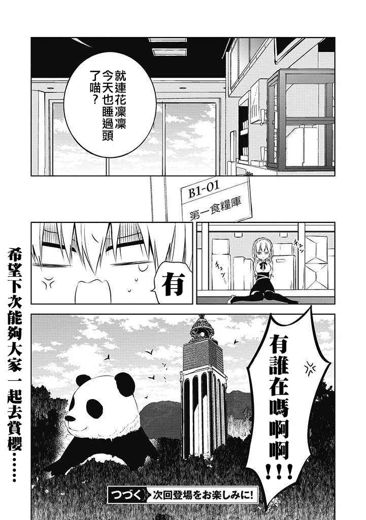 《中之人基因组》漫画最新章节GAME EX2免费下拉式在线观看章节第【17】张图片