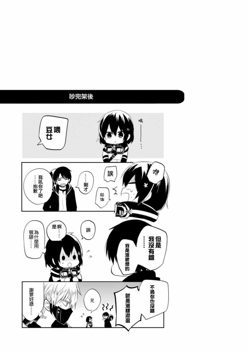 《中之人基因组》漫画最新章节第9卷免费下拉式在线观看章节第【3】张图片