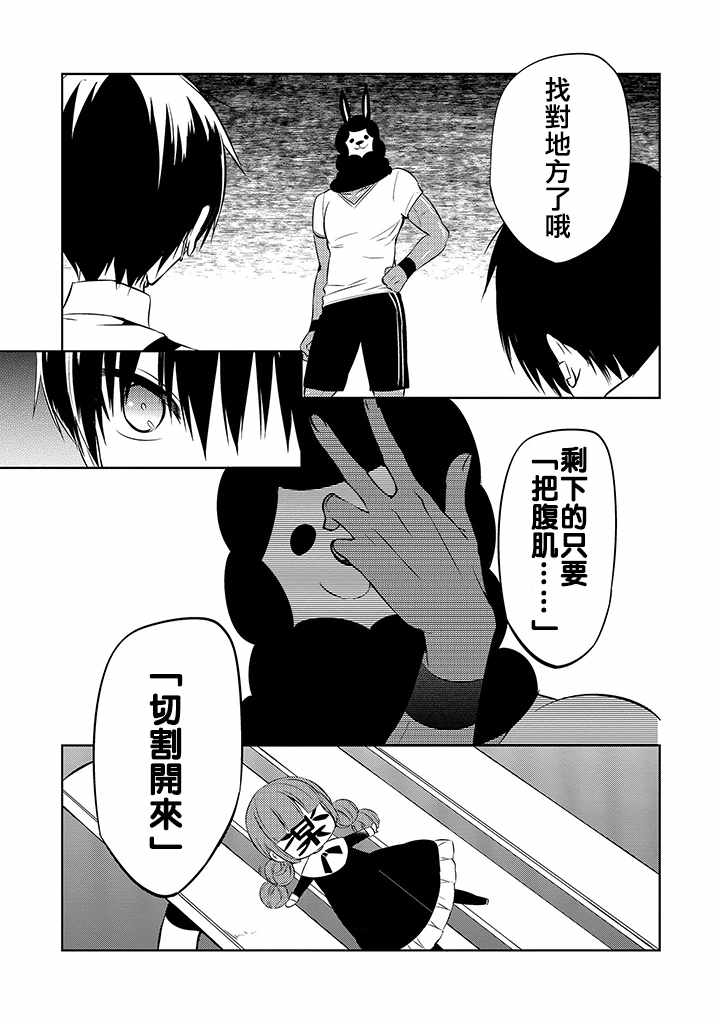 《中之人基因组》漫画最新章节第35话免费下拉式在线观看章节第【37】张图片