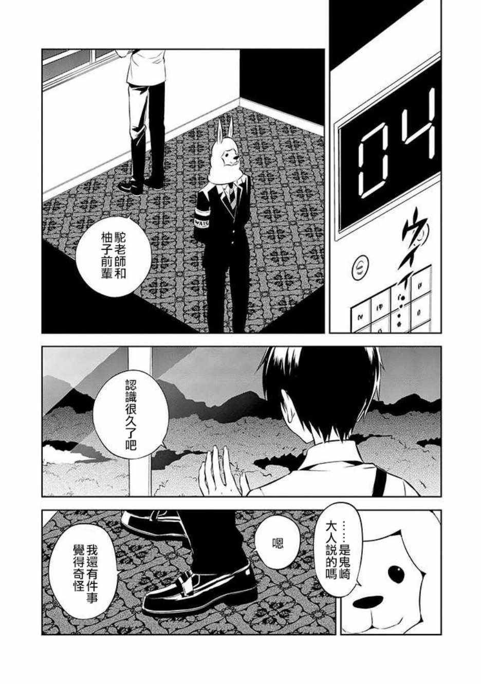 《中之人基因组》漫画最新章节第41话免费下拉式在线观看章节第【29】张图片