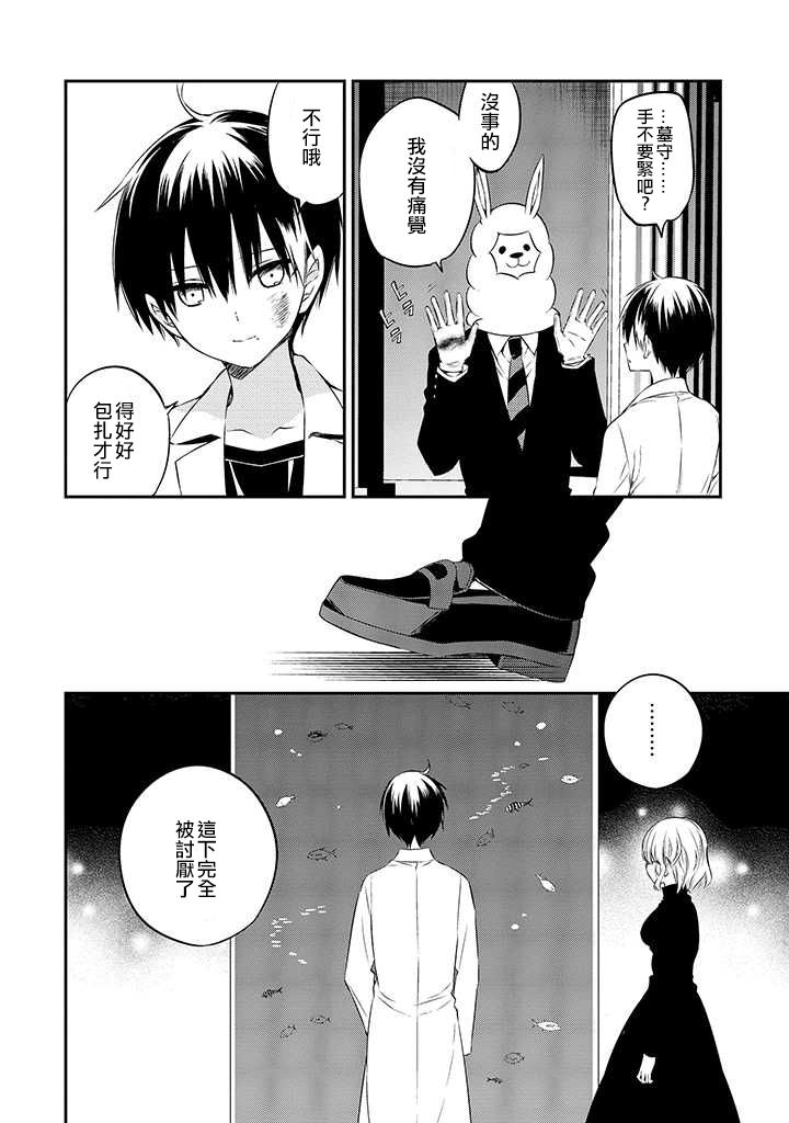 《中之人基因组》漫画最新章节第48话免费下拉式在线观看章节第【32】张图片