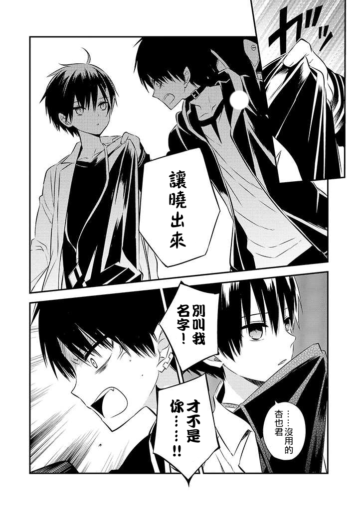 《中之人基因组》漫画最新章节第48话免费下拉式在线观看章节第【20】张图片