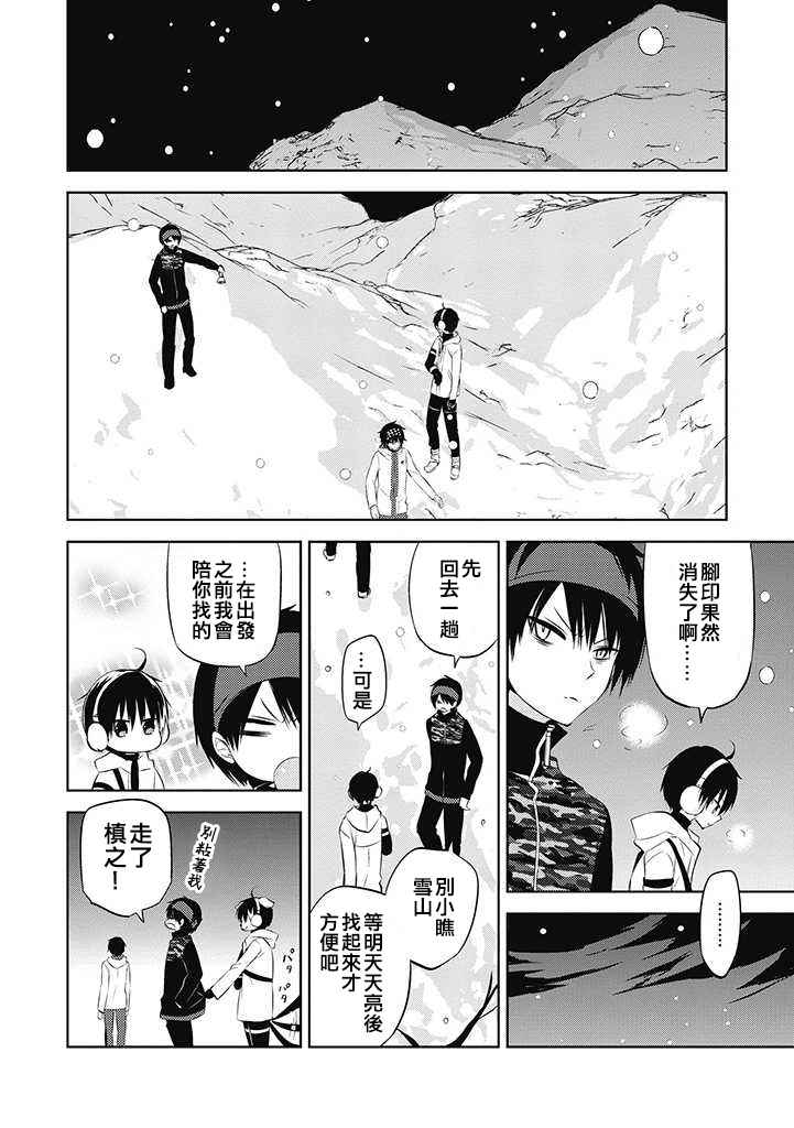 《中之人基因组》漫画最新章节第30话免费下拉式在线观看章节第【23】张图片