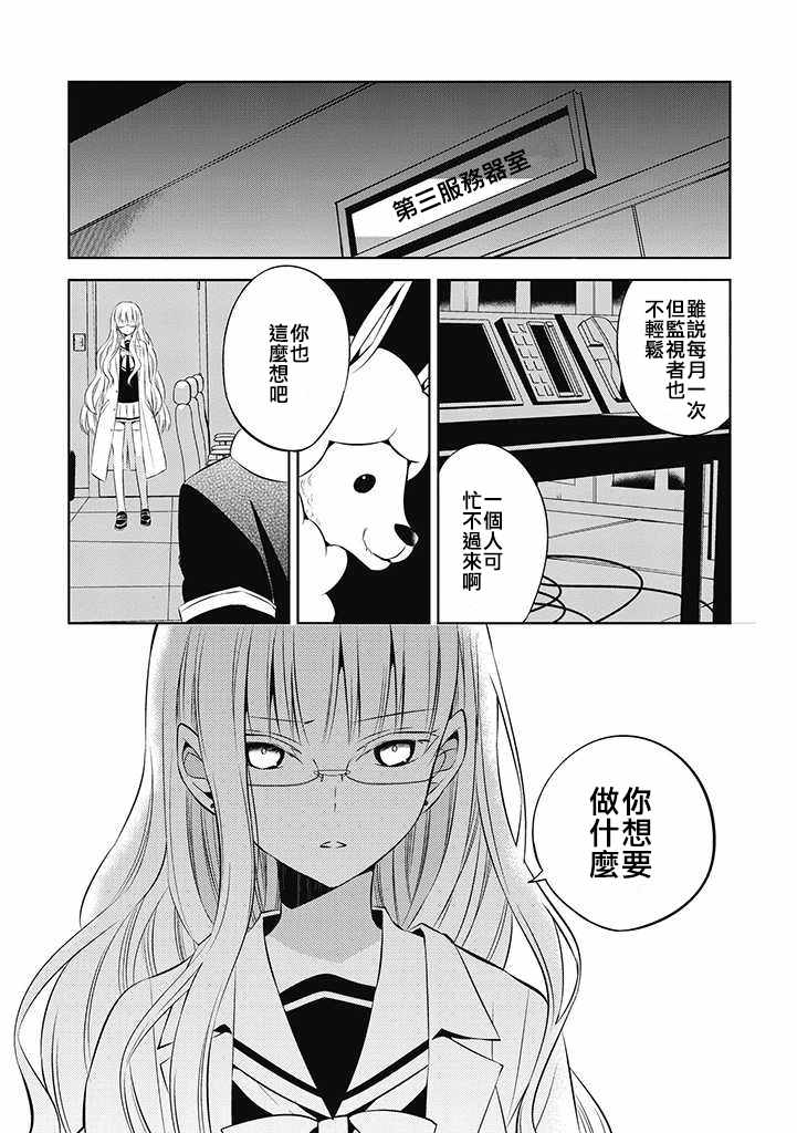 《中之人基因组》漫画最新章节第34话免费下拉式在线观看章节第【34】张图片