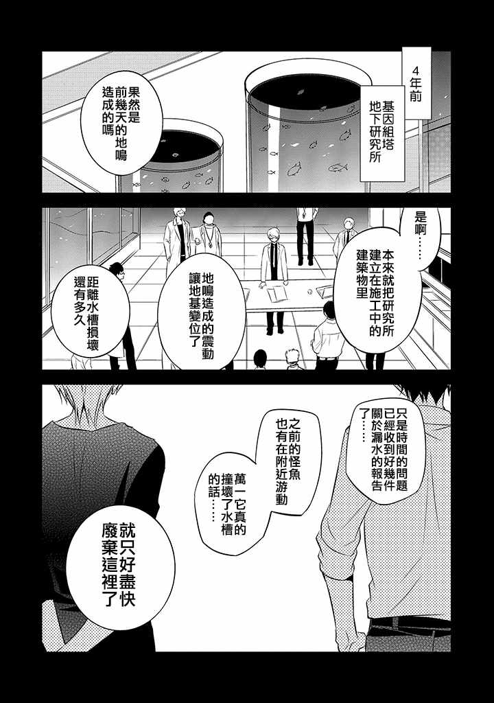 《中之人基因组》漫画最新章节第35话免费下拉式在线观看章节第【10】张图片