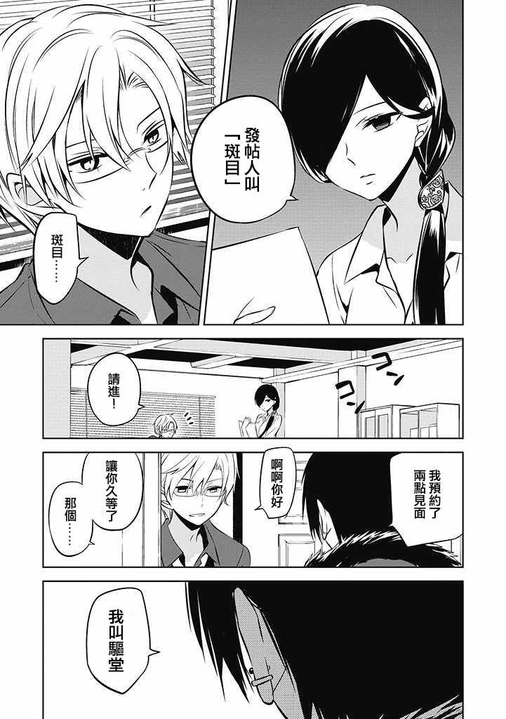 《中之人基因组》漫画最新章节第18话免费下拉式在线观看章节第【23】张图片