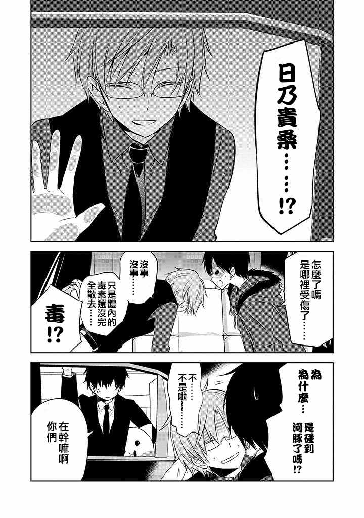 《中之人基因组》漫画最新章节第37话免费下拉式在线观看章节第【16】张图片