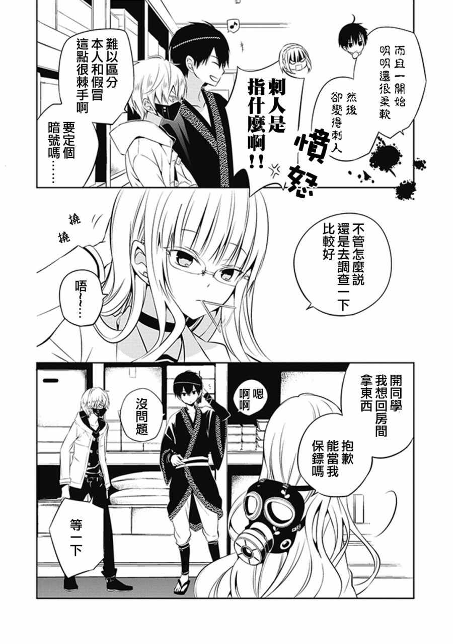 《中之人基因组》漫画最新章节第7话免费下拉式在线观看章节第【28】张图片