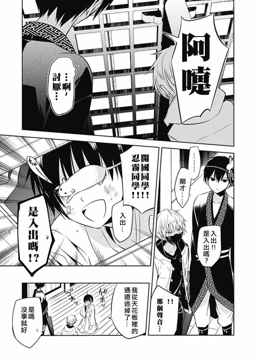 《中之人基因组》漫画最新章节第11话免费下拉式在线观看章节第【29】张图片