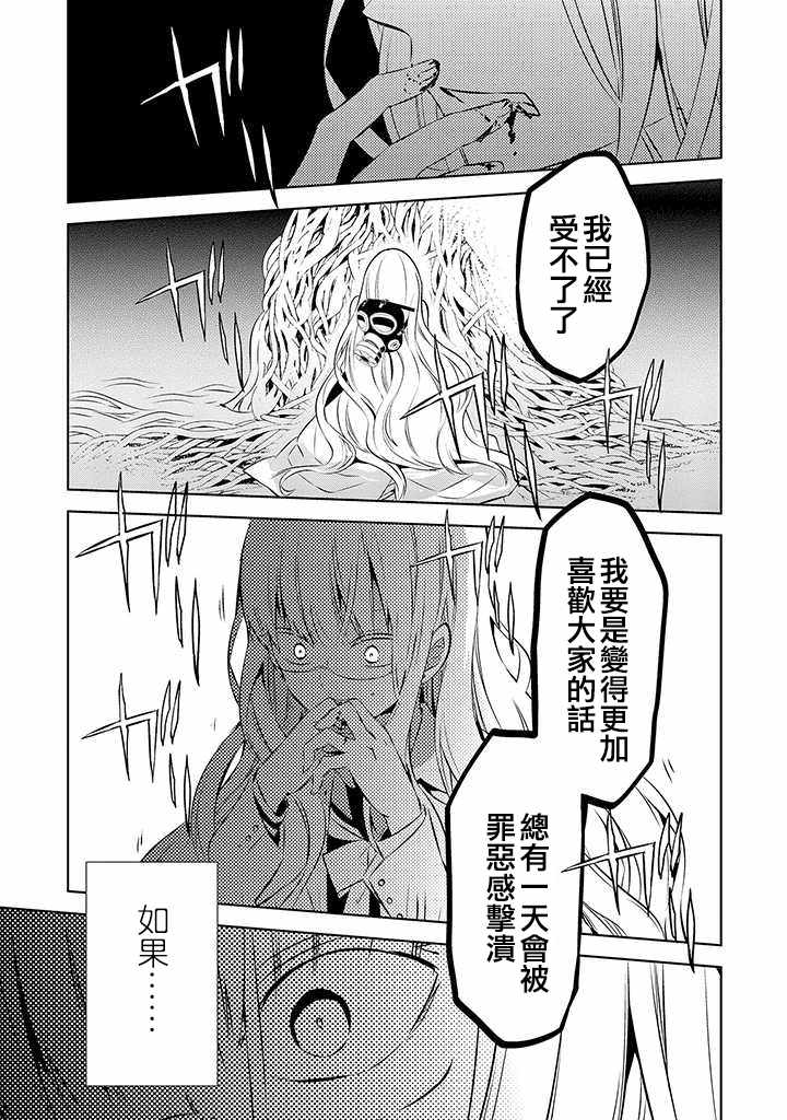 《中之人基因组》漫画最新章节第38话免费下拉式在线观看章节第【28】张图片