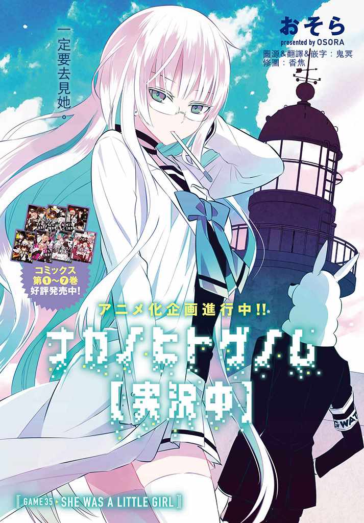 《中之人基因组》漫画最新章节第35话免费下拉式在线观看章节第【1】张图片