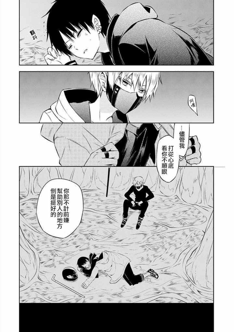 《中之人基因组》漫画最新章节第41话免费下拉式在线观看章节第【20】张图片