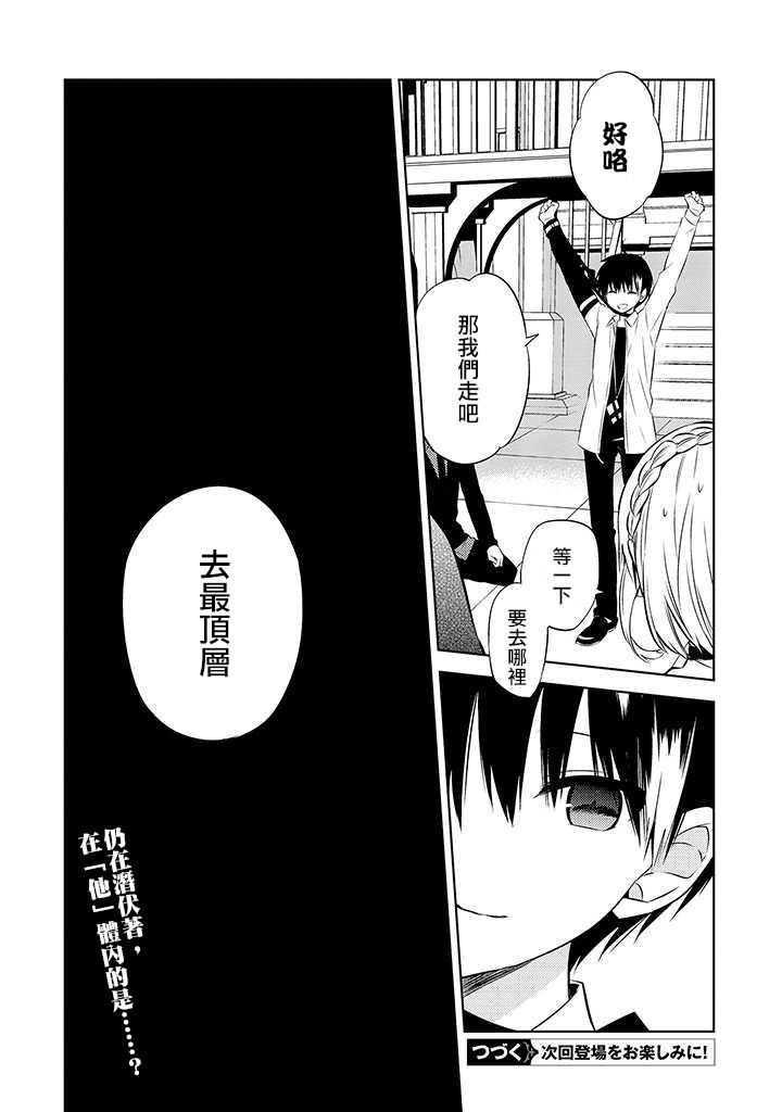 《中之人基因组》漫画最新章节第46话免费下拉式在线观看章节第【38】张图片