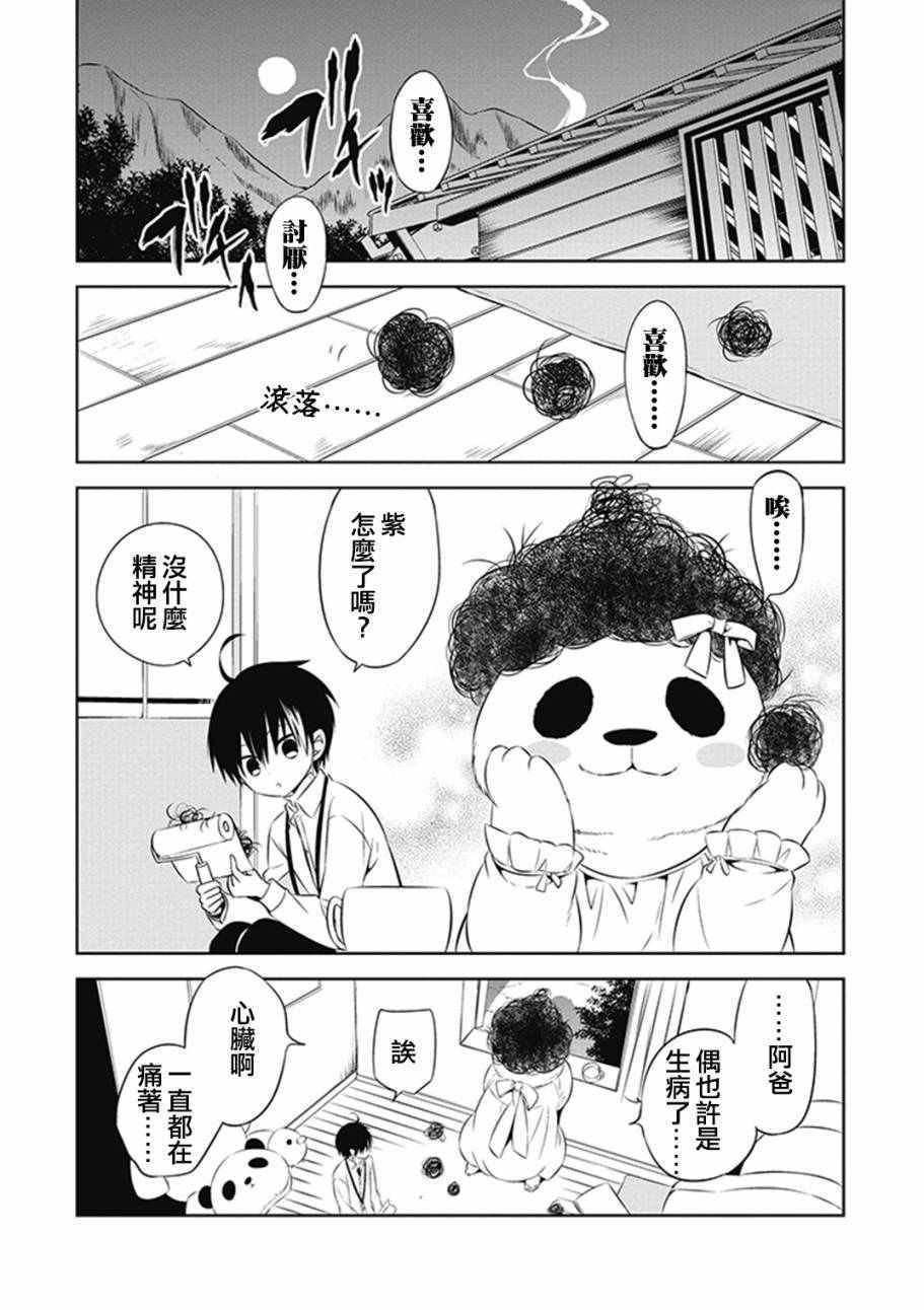 《中之人基因组》漫画最新章节第5话免费下拉式在线观看章节第【16】张图片