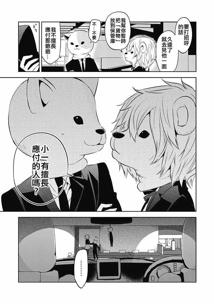 《中之人基因组》漫画最新章节第34话免费下拉式在线观看章节第【26】张图片